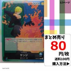 残6）1枚 サンジ OP02-026 L 80円×枚
