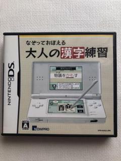なぞっておぼえる大人の漢字練習　DS