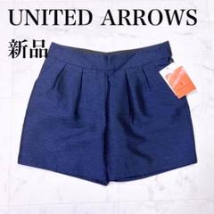 ◇【新品】ユナイテッドアローズ ハーフパンツ 短パン ネイビー 36