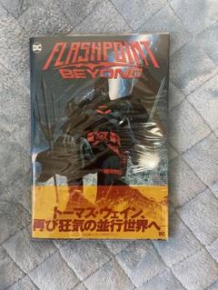 アメコミ　翻訳　フラッシュポイント&フラッシュポイント:バットマン　2冊セット 2025年最新】フラッシュポイント (DC COMICS)の人気アイテム
