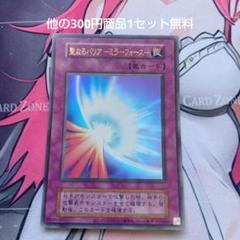 遊戯王　聖なるバリア －ミラーフォース－ ウルトラレア　復刻版