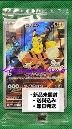 2025年最新】名探偵ピカチュウ 未開封の人気アイテム - メルカリ