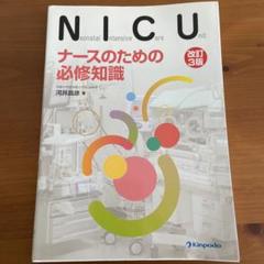 2025年最新】ICUナースのための本の人気アイテム - メルカリ