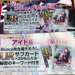 プロジェクト東京ドールズ 上 下 URサブカード 5枚