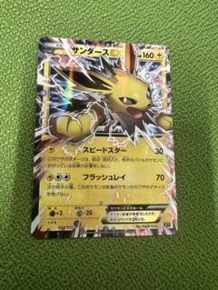 【ARS9】サンダース EX xy 2025年最新】サンダースEX xyの人気アイテム - メルカリ