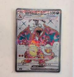 最安値！PSA10リザードンex SR SV3 黒炎の支配者 125/108 リザードンex [SV3 134/108] - みんなのポケカ相場 GR