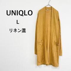 【ユニクロ】ロングカーディガン L イエロー 長袖 リネン混 麻　羽織　トッパー