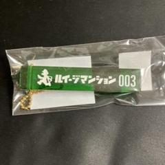ルイージマンション3 キーホルダー