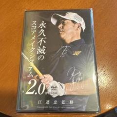 2025年最新】江連忠 dvdの人気アイテム - メルカリ