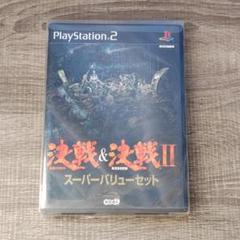 【PS2】 決戦&決戦II スーパーバリューセット 光栄 戦国ゲーム レア 人気