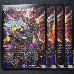 デュエマ ヨビニオンマルル4枚
