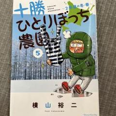 2025年最新】十勝ひとりぼっち農園の人気アイテム - メルカリ