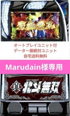 【フルセット・送料込み】パチスロ実機 真・北斗無双・コイン不要機つき 楽天市場】真・北斗無双 中古（パチスロ｜ダーツ・ビリヤード