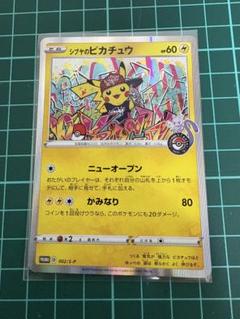 2025年最新】シブヤのピカチュウ オープン記念の人気アイテム