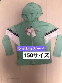FILA ラッシュガード 150サイズ　ファスナー　ミントグリーン　UVウェア