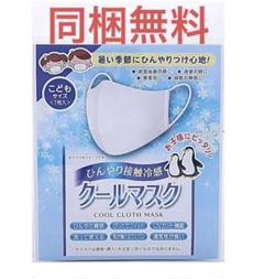 【新品未開封】洗って使える IRこども用 ひんやり接触冷感クールマスクUVカット