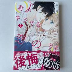君がキライな恋の話 2