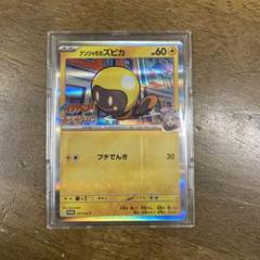2025年最新】ナンジャモのズピカ プロモの人気アイテム - メルカリ
