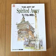 2025年最新】the art of 宮崎 駿の人気アイテム - メルカリ