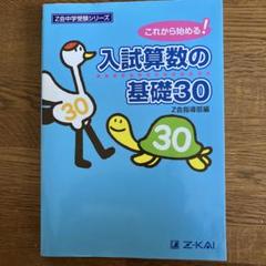 2025年最新】Z会、中学受験の人気アイテム - メルカリ