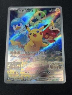 ポケモンカード　ピカチュウ　スカバイプロモ　001/SV-P ポケモンカードピカチュウ スカバイプロモ001/SV-P 未開封