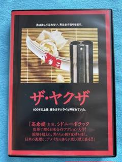 【2025年】エレガントファッションを上品に着 2025年最新】高倉健 dvdの人気アイテム メルカリ - 邦画・日本映画