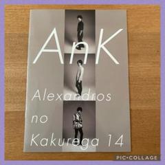美品Alexandrosアレキサンドロスの隠れ家〜vol.27までバラ売りOK 2025年最新】アレキサンドロスの隠れ家の人気アイテム - メルカリ