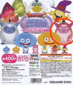 わるぼう　わたぼう　ぬいぐるみ ドラゴンクエストモンスターズ』の「わたぼう」と「ワルぼう」が