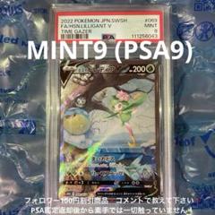 ヒスイドレディアV SR S10D タイムゲイザー 069/067 PSA9