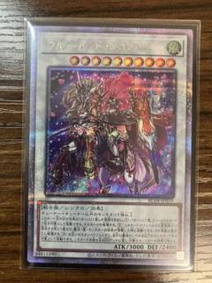 即買い可能‼️ フルールドバロネス　フルール・ド・バロネス  25th  クオシク 遊戯王 フルールドバロネス 25th - メルカリ
