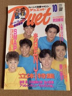 【超貴重.当時物】1992年SMAP表紙デュエットのサムネイル