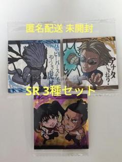 SR3種セット