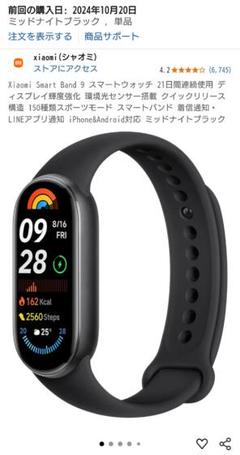 Xiaomi Smart Bande 9のサムネイル