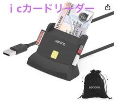 ｉcカードリーダー デジタル USB接続 収納袋付き