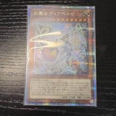2025年最新】遊戯王カード白魔女ディアベルゼの人気アイテム
