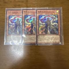 遊戯王　絢嵐たるスエン　スーパー　3枚