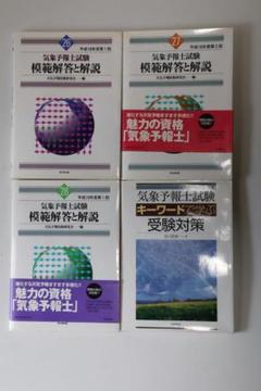 2025年最新】気象予報士の人気アイテム - メルカリ