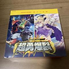 シュリンク付き！新品・未開封】ヴァンガード超勇爆裂 BOX