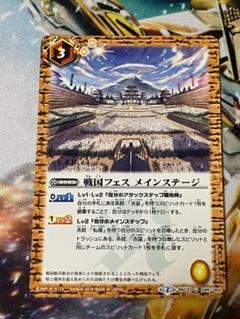 戦国フェスメインステージ　レイオーバ版　3枚　バトスピ 公式ショップ】 戦国フェスメインステージ バトスピ 3枚