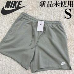 新品　ナイキ　クラブ　フレンチ テリー フロー ショートパンツ　Sサイズ
