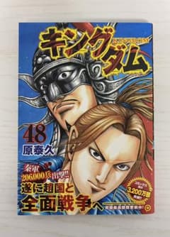 キングダム ヤングジャンプコミックス 原泰久 の中古 未使用品を探そう メルカリ