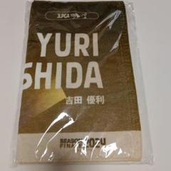 SEASON FINAL 2024 吉田優利　応援タオル 新品未開封品 2025年最新】吉田優利 タオルの人気アイテム - メルカリ