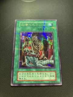 【売り切れ】【美品】遊戯王 死者への手向け 初期 遊戯王 OCG 初期 死者への手向け ウルトラレア Vol.5 - メルカリ