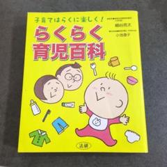 らくらく育児百科