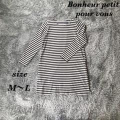 Bonheur petit pour vous (M~L) ワンピース ボーダー