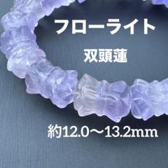 ①天然石　フローライト　双頭蓮　パーツ　ブレスレット 607-2☆バイカラーフローライト【高品質】天然石パワーストーン