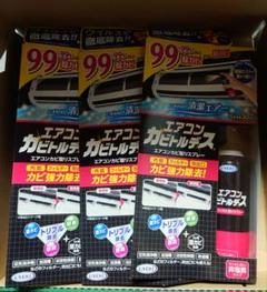 エアコン　カビトルデス3本セットのサムネイル