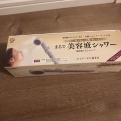 ホットタブ重炭酸イオンシャワー