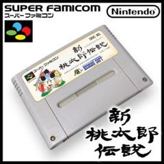 2025年最新】sfc 桃太郎伝説の人気アイテム - メルカリ