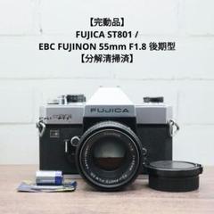 Toku　Fujica ST801Fujinon 55mm f1.8 完動 人気の新作 55mm FUJINON ST801/EBC 完動品】FUJICA F1.8